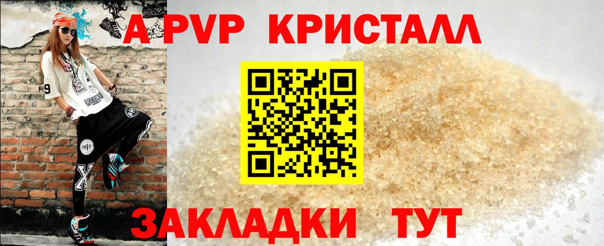 А ПВП Crystall Новошахтинск