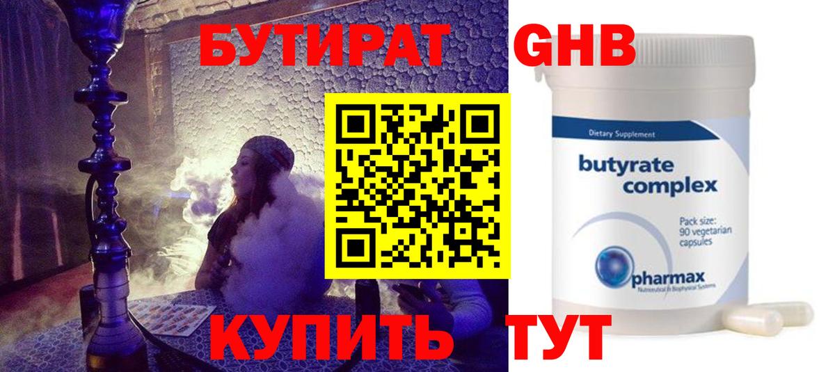 Новошахтинск  Бутират вода  Вход с VPN 