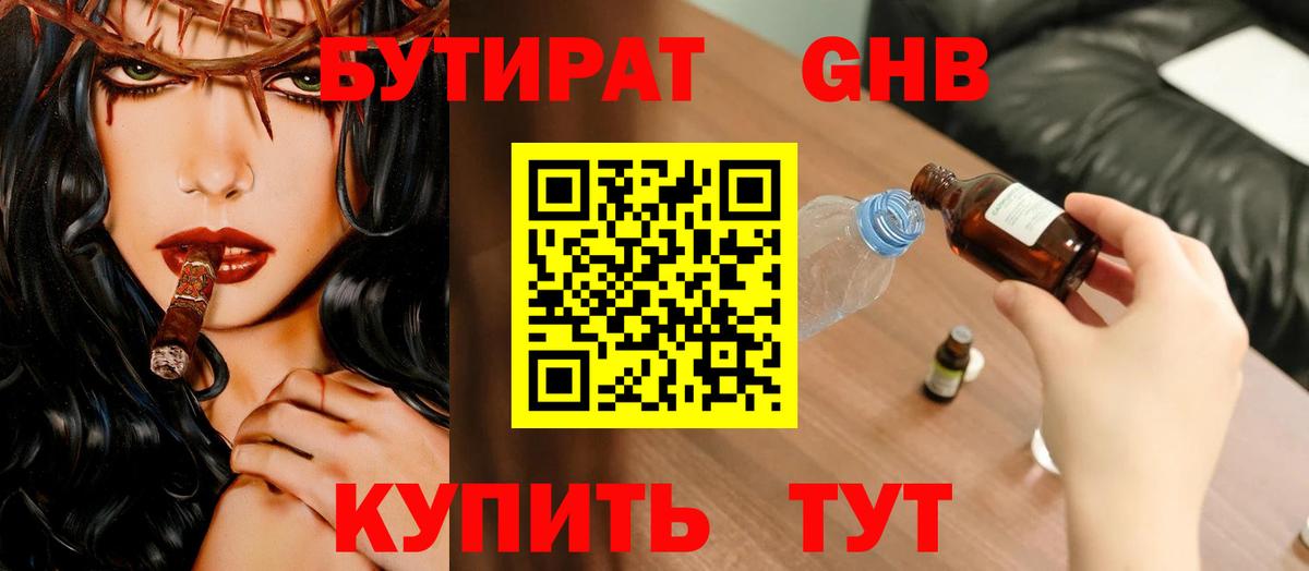 БУТИРАТ BDO 33% Новошахтинск