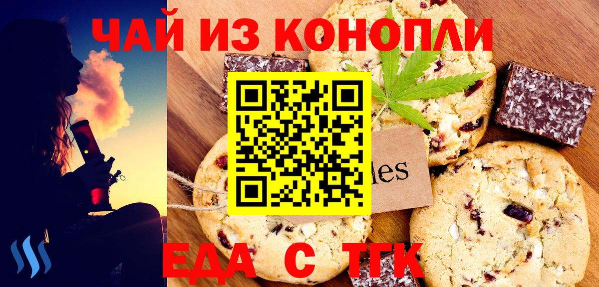 Печенье с ТГК конопля  Вход с VPN  Новошахтинск 