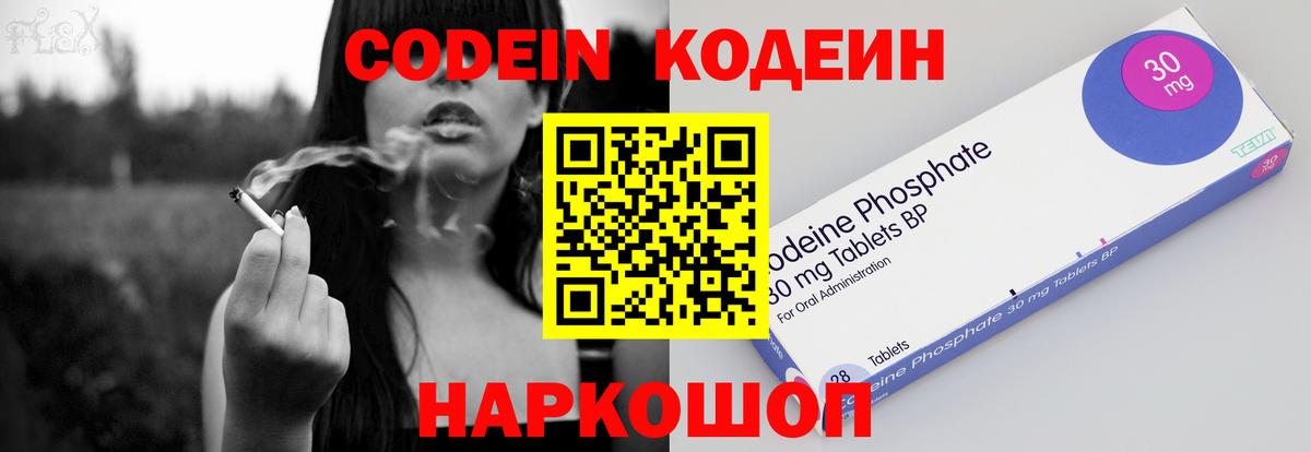 Новошахтинск  Кодеин Purple Drank  Вход с VPN  Codein Purple Drank 