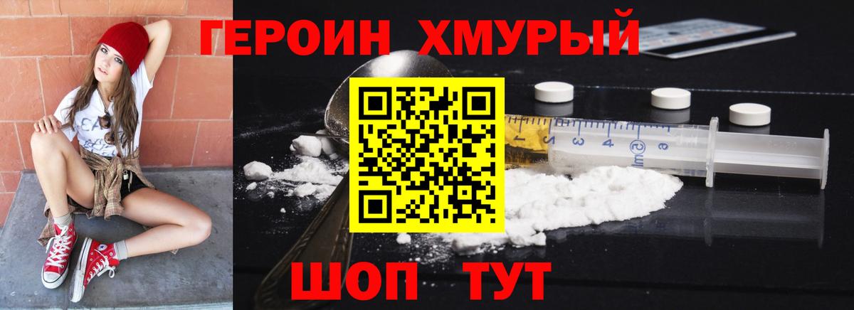 Героин белый  Вход с VPN  Новошахтинск 