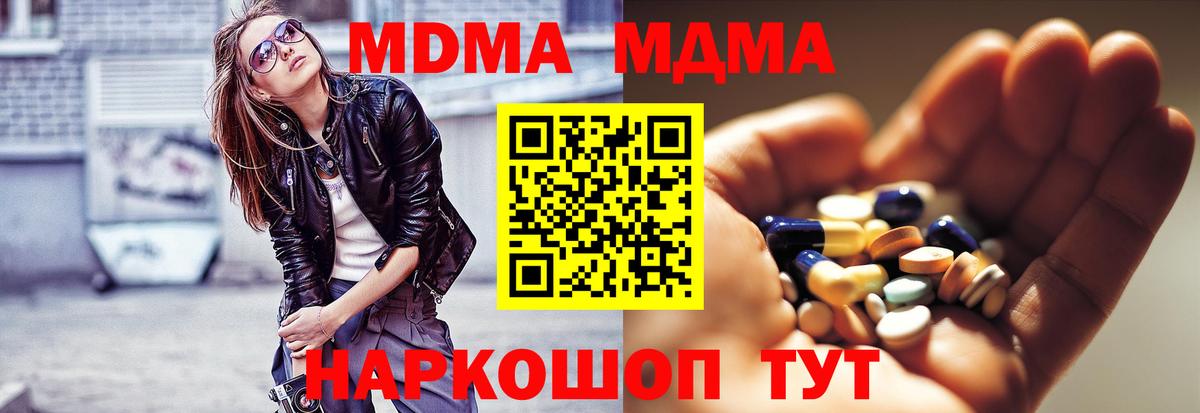МДМА crystal Новошахтинск